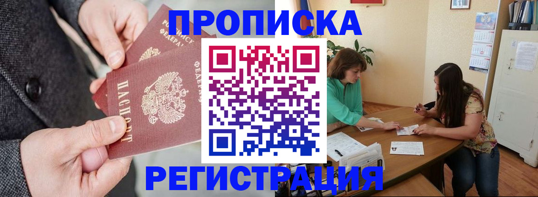 временная регистрация законно в Котовске