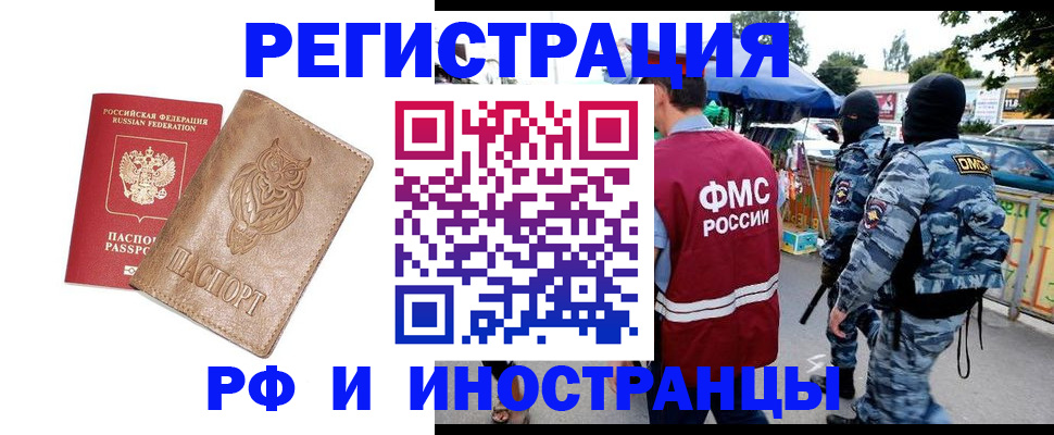 прописка в Котовске