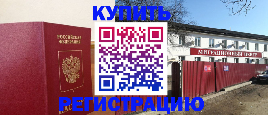 временная регистрация собственник в Котовске