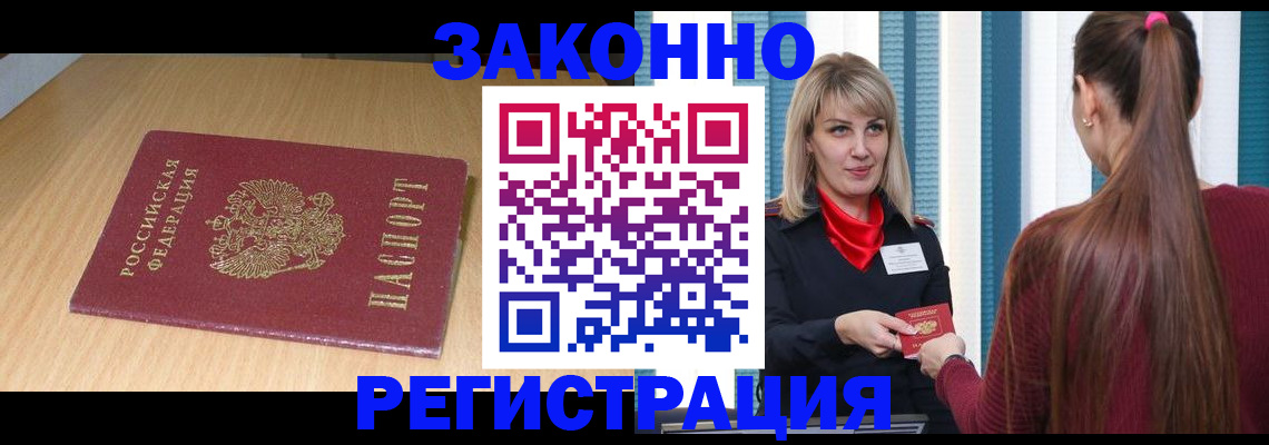 прописка ребенка в Котовске