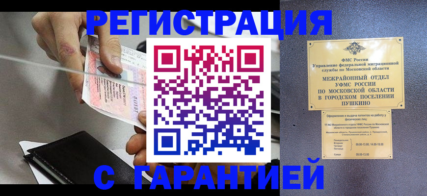 временная прописка в Котовске